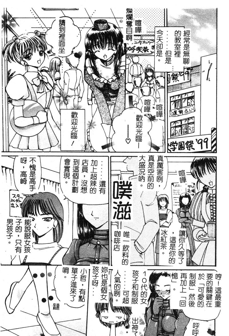 [Kurikara] MURA MURA [Chinese] page 21 full