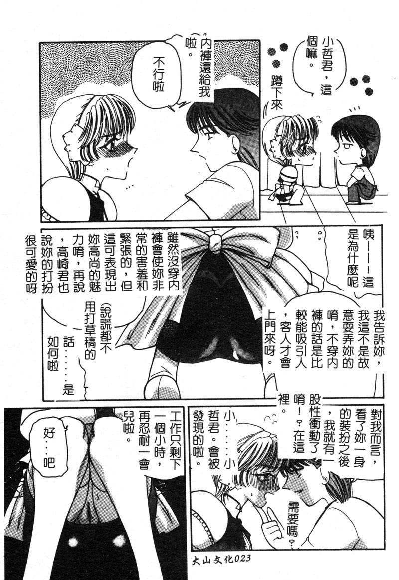 [Kurikara] MURA MURA [Chinese] page 25 full