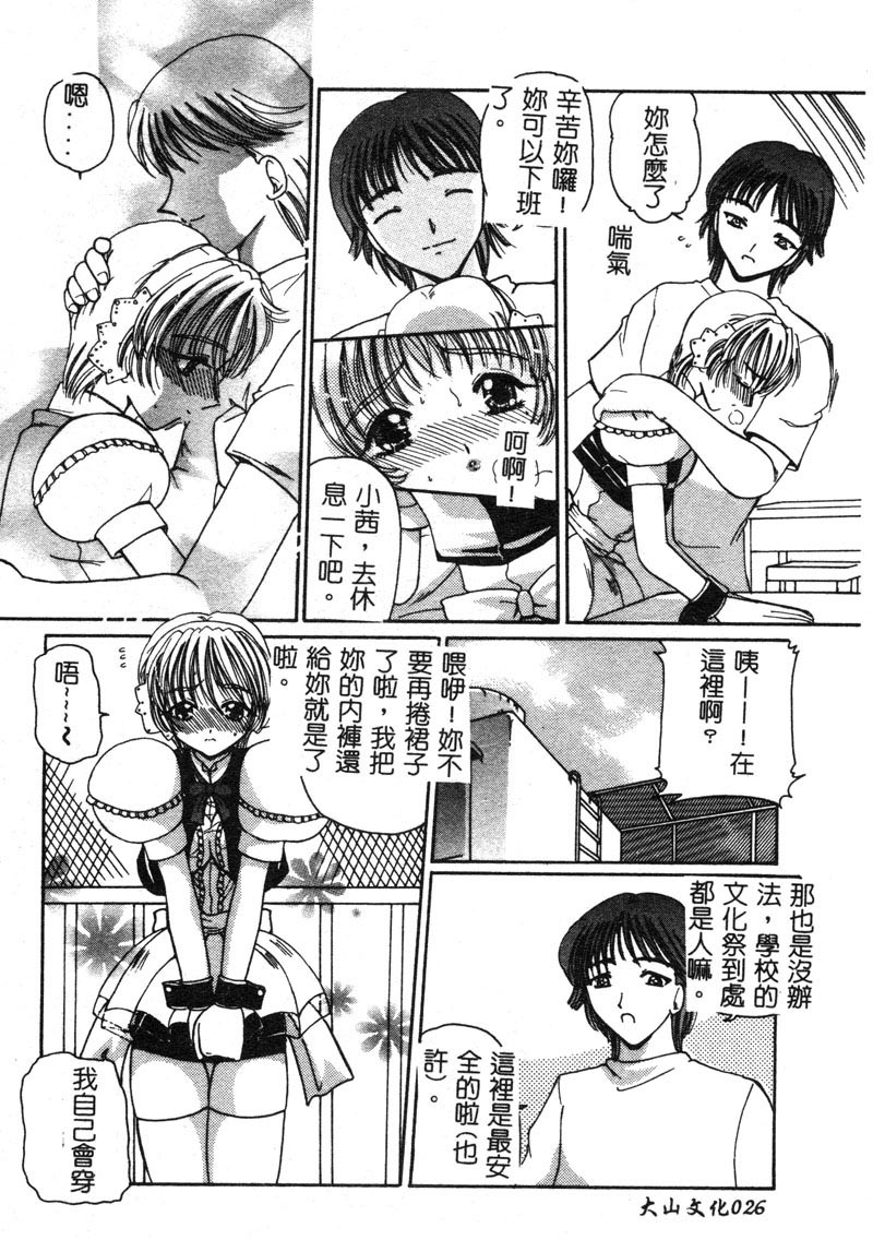 [Kurikara] MURA MURA [Chinese] page 28 full