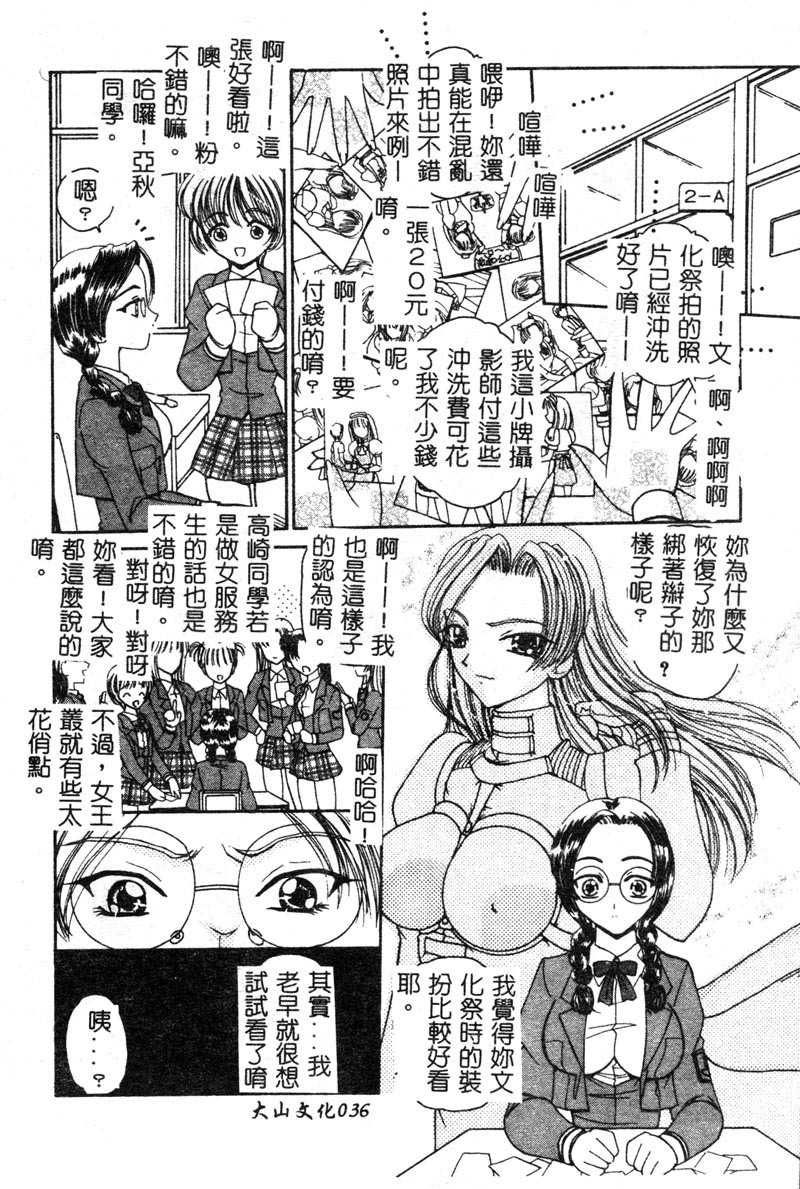 [Kurikara] MURA MURA [Chinese] page 38 full