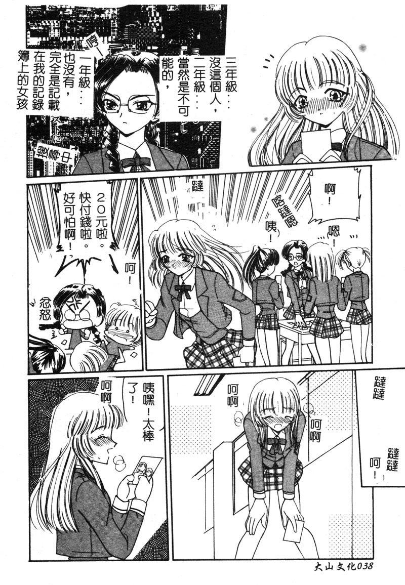 [Kurikara] MURA MURA [Chinese] page 40 full