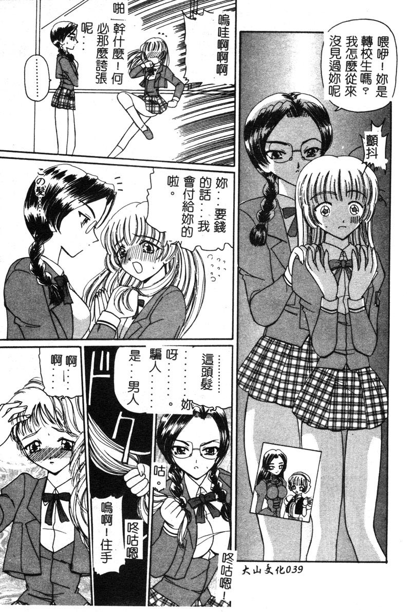 [Kurikara] MURA MURA [Chinese] page 41 full