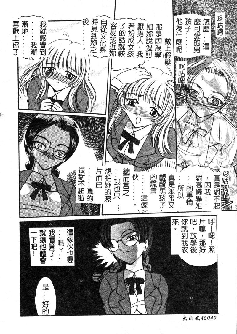 [Kurikara] MURA MURA [Chinese] page 42 full