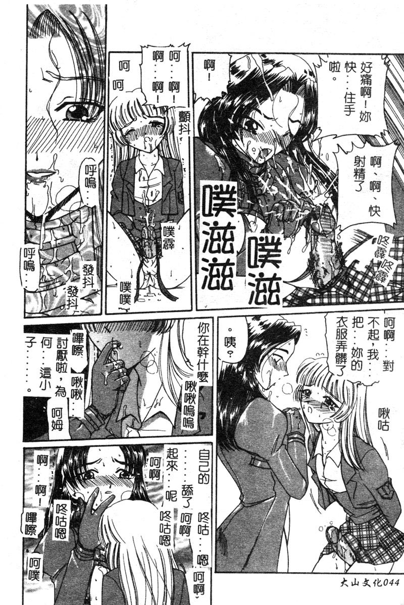 [Kurikara] MURA MURA [Chinese] page 46 full