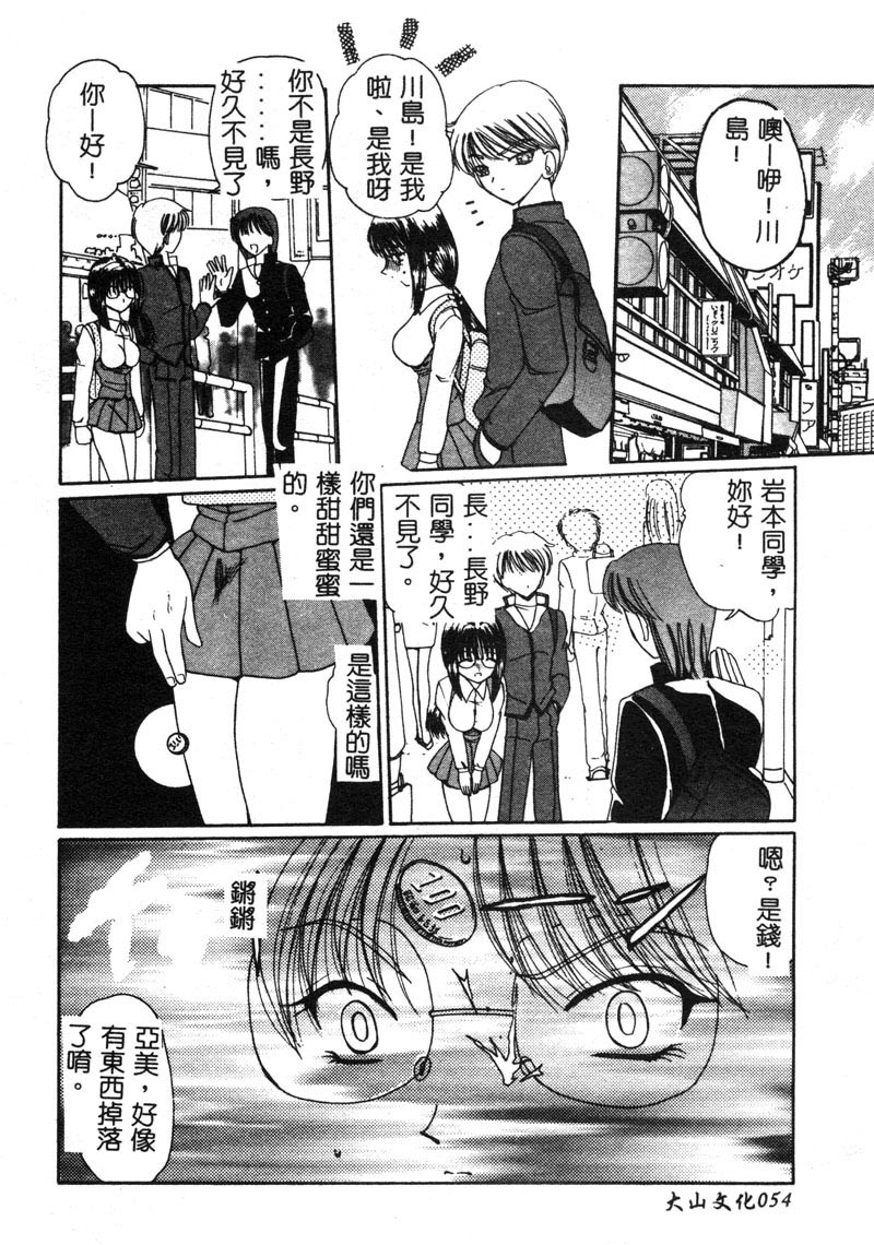 [Kurikara] MURA MURA [Chinese] page 56 full