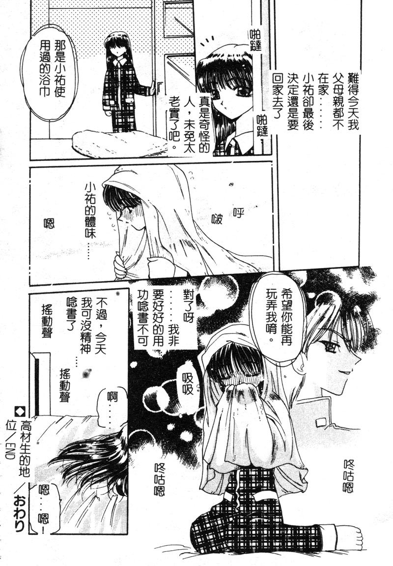 [Kurikara] MURA MURA [Chinese] page 68 full