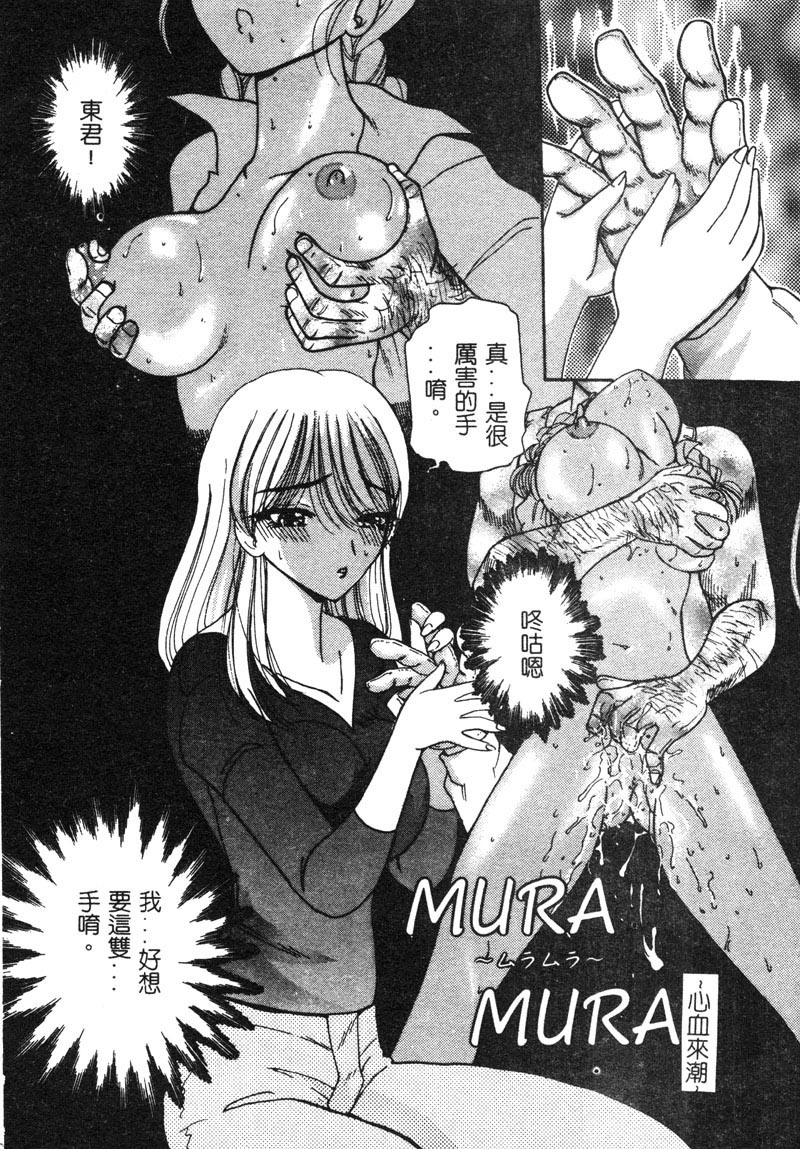 [Kurikara] MURA MURA [Chinese] page 8 full
