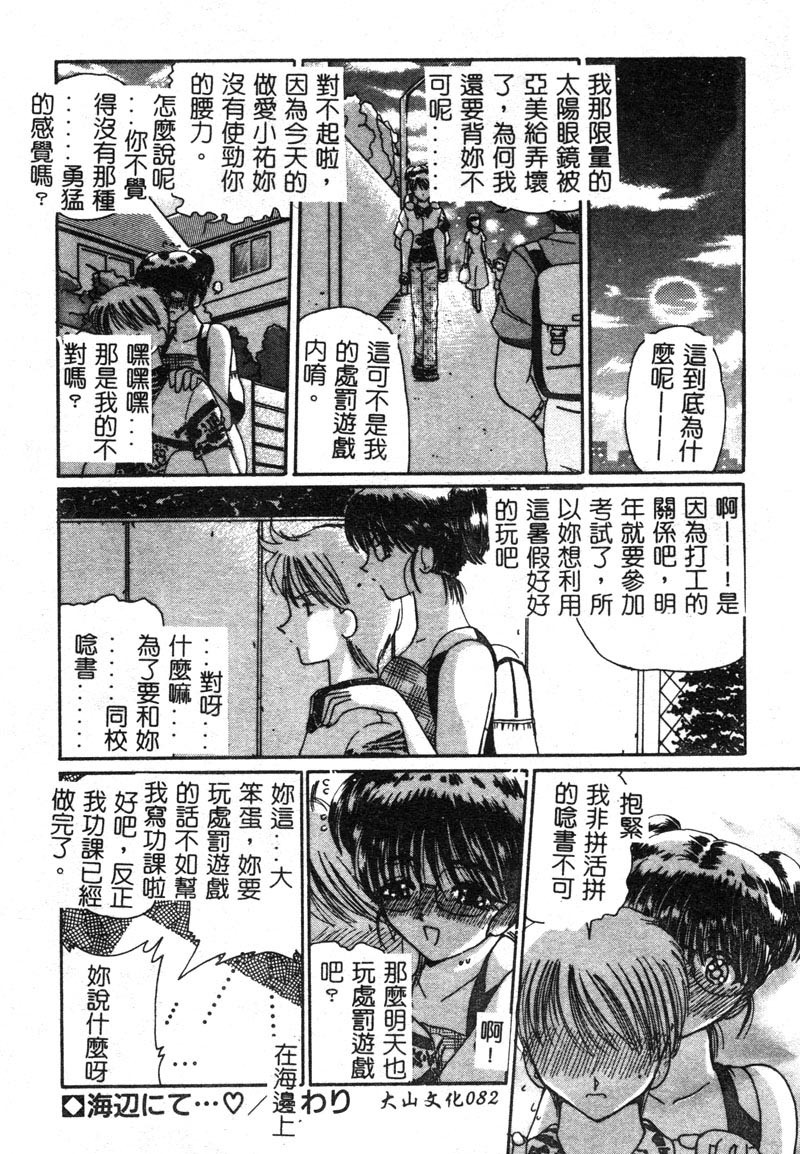 [Kurikara] MURA MURA [Chinese] page 84 full