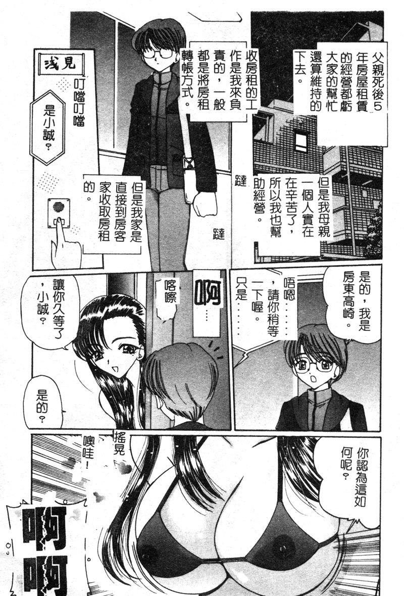 [Kurikara] MURA MURA [Chinese] page 85 full