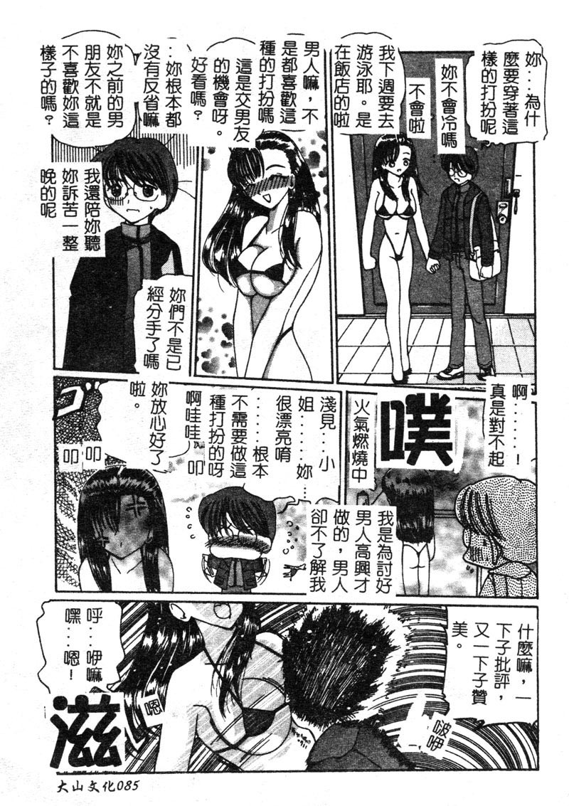 [Kurikara] MURA MURA [Chinese] page 87 full