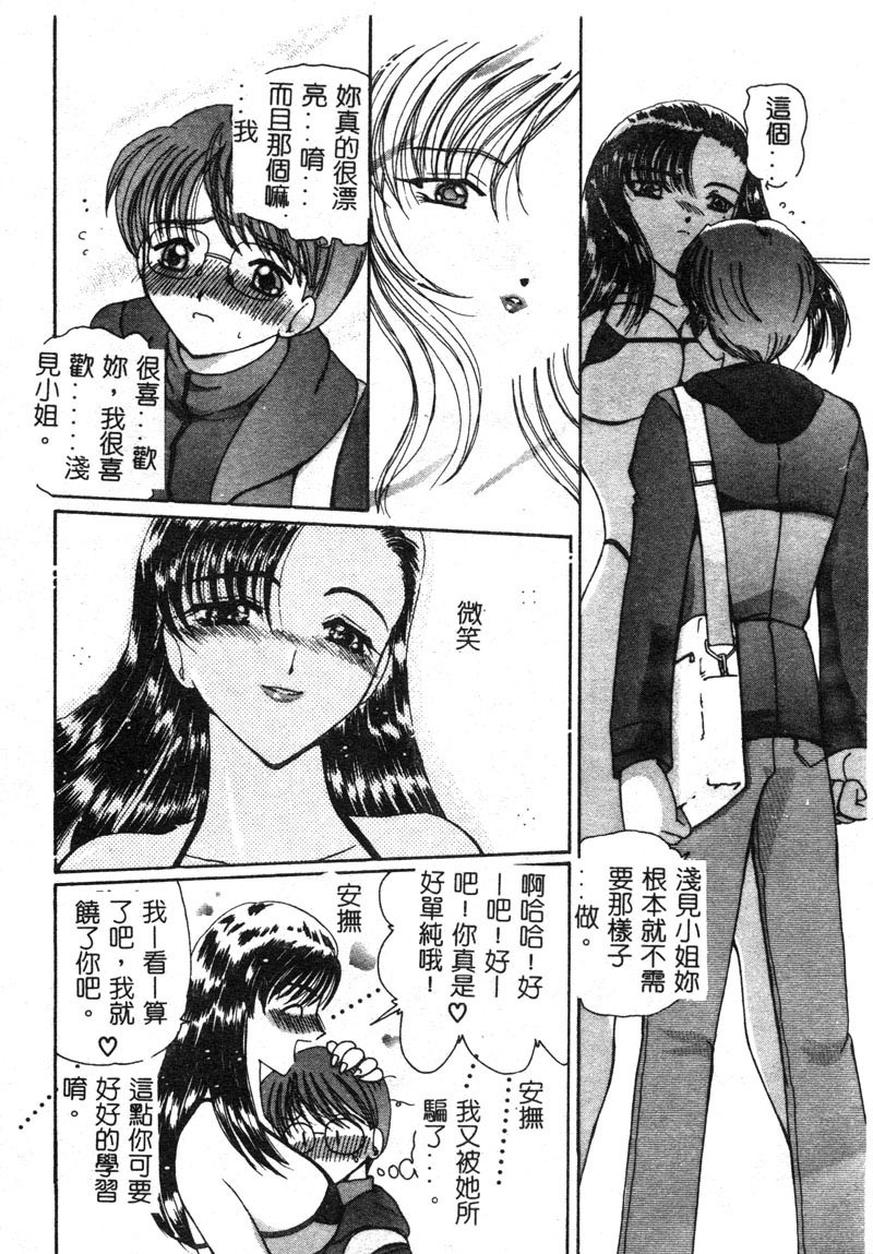 [Kurikara] MURA MURA [Chinese] page 88 full