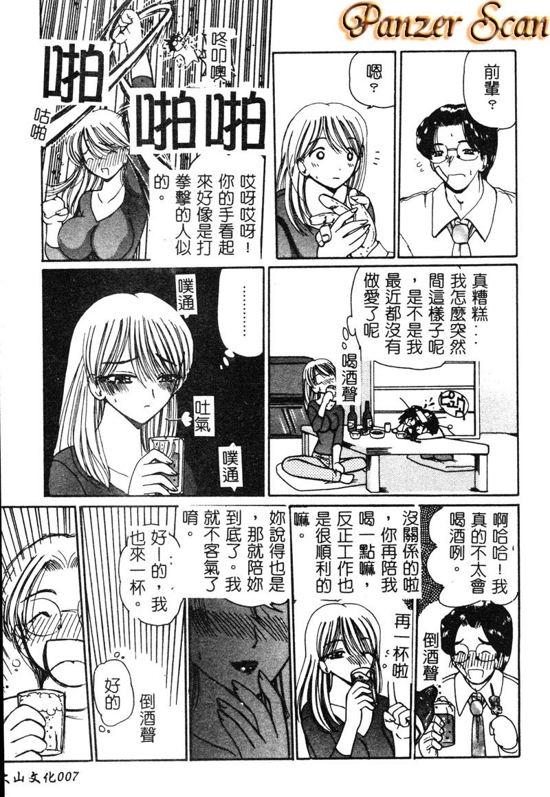 [Kurikara] MURA MURA [Chinese] page 9 full