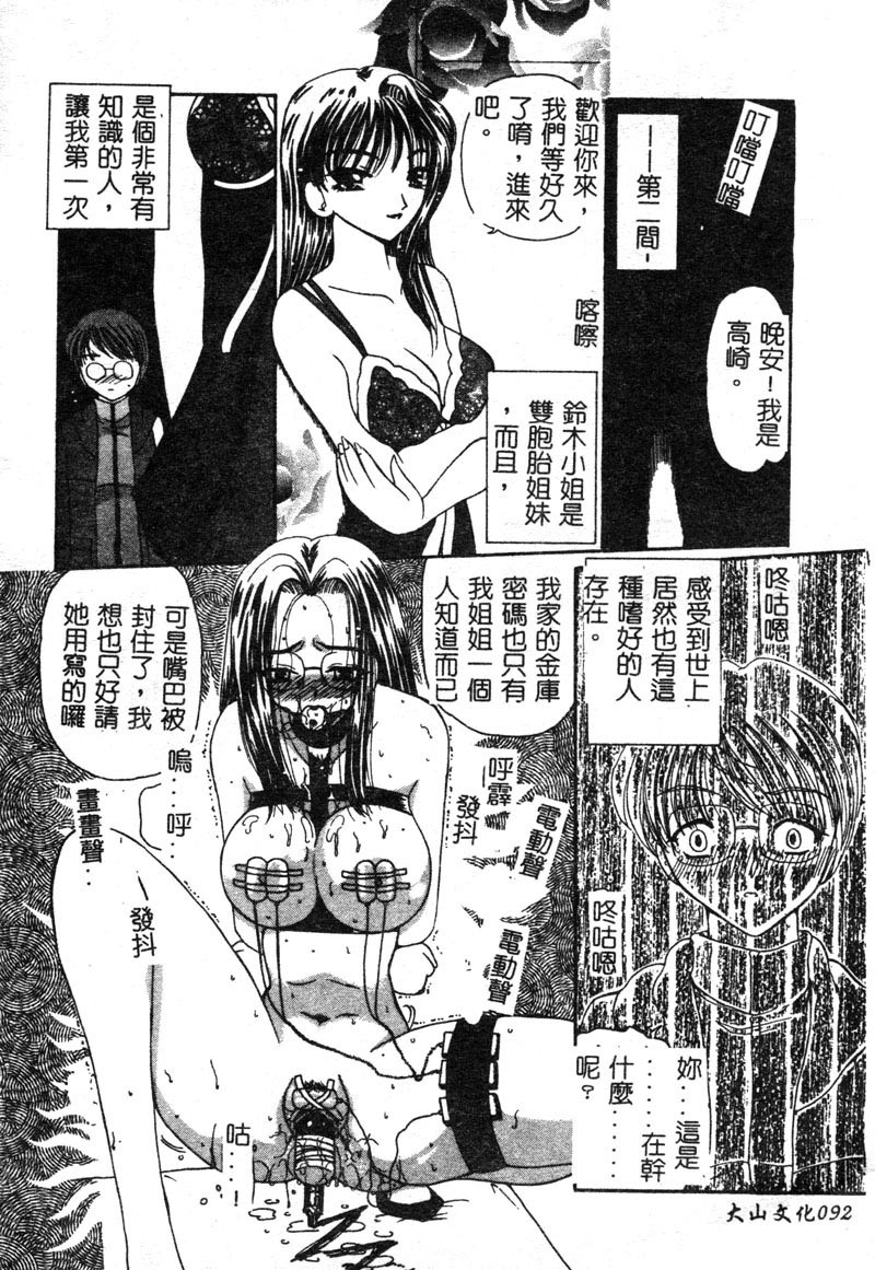 [Kurikara] MURA MURA [Chinese] page 94 full