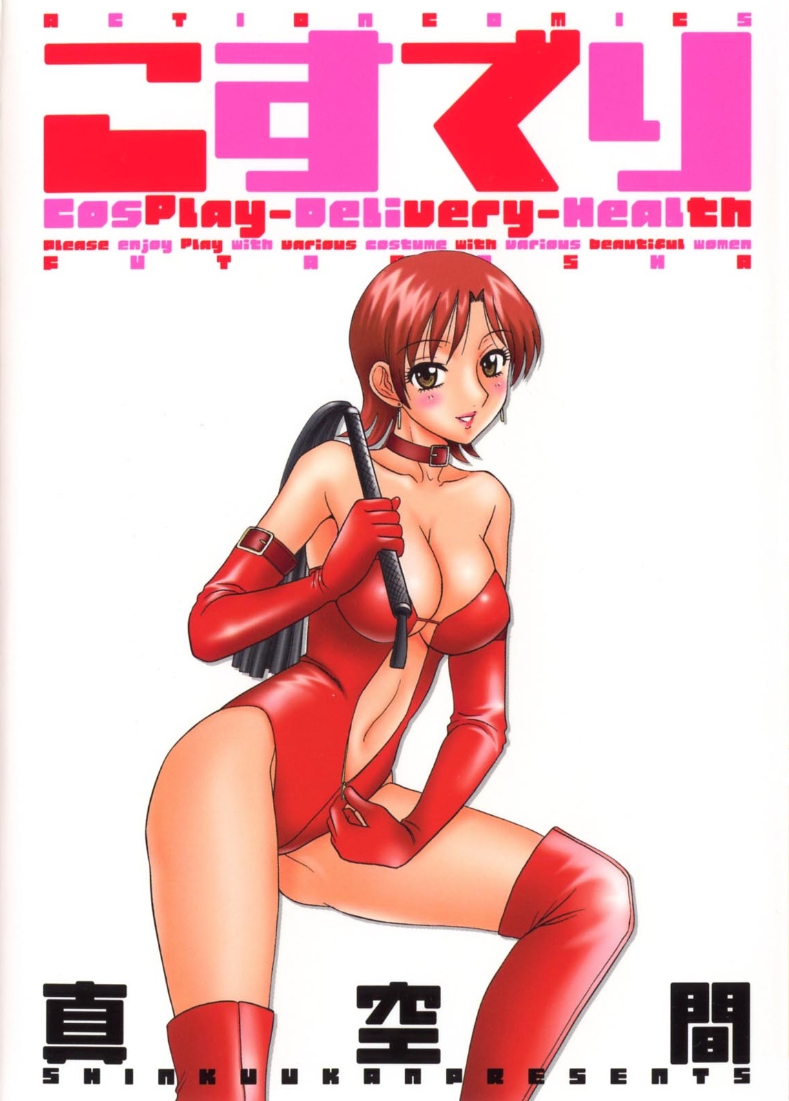 [Shinkuukan] CosDeli CosPlay-Delivery-Health page 187 full