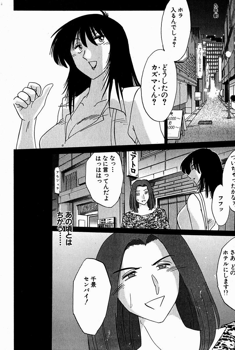[Tsuyatsuya] Chikage page 123 full