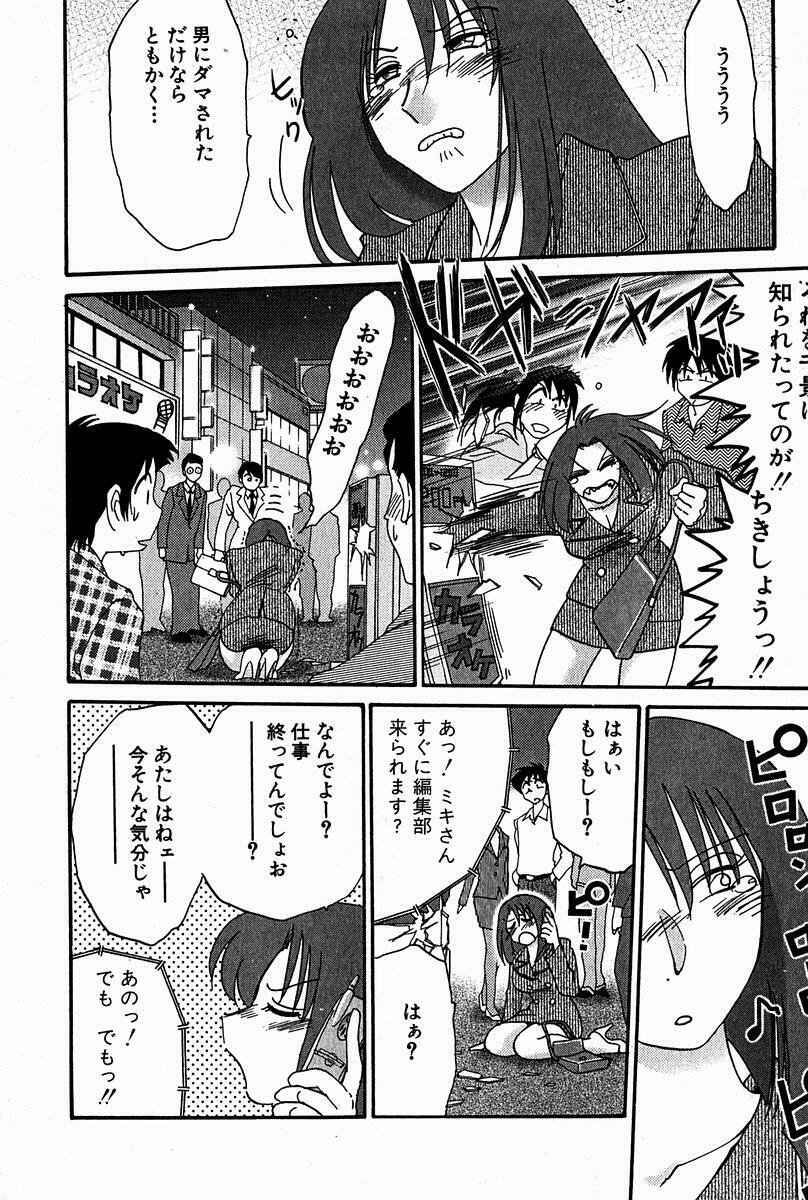 [Tsuyatsuya] Chikage page 128 full