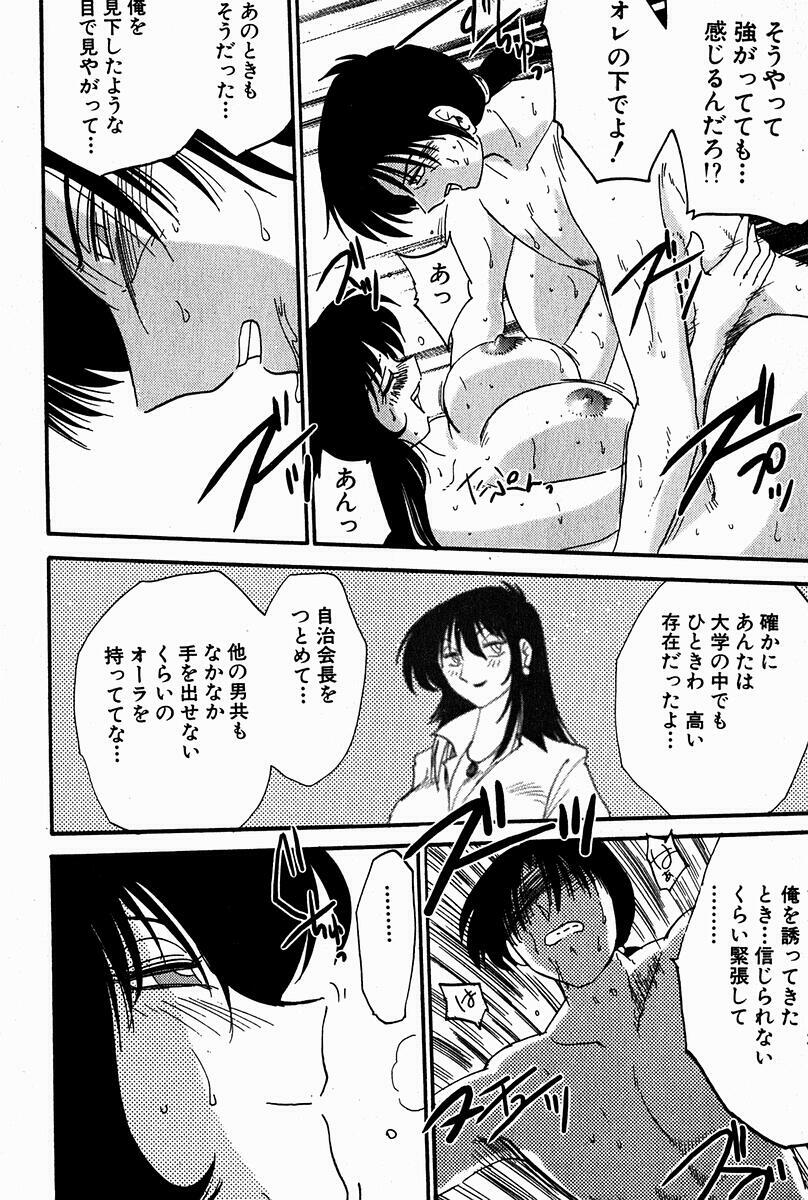 [Tsuyatsuya] Chikage page 132 full