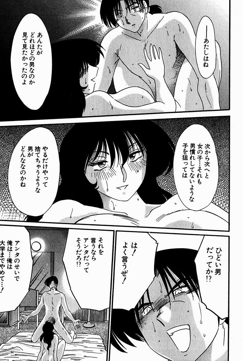 [Tsuyatsuya] Chikage page 133 full