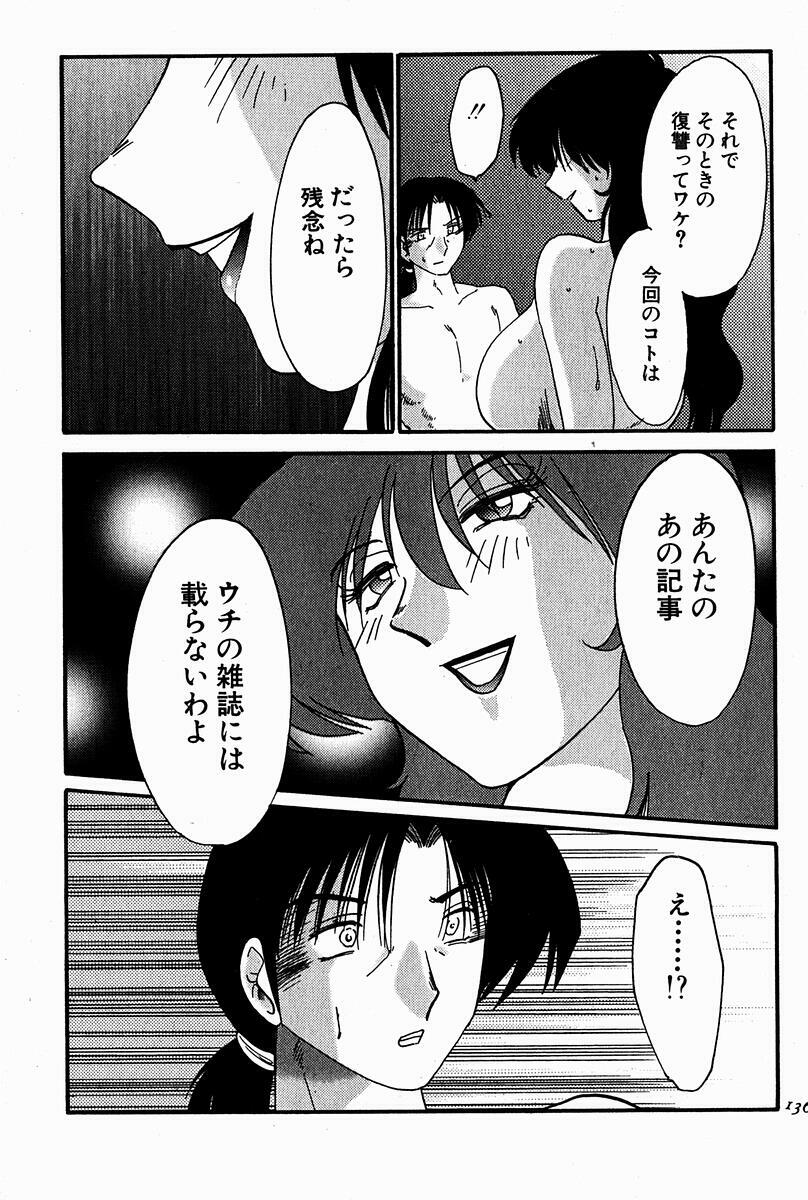 [Tsuyatsuya] Chikage page 134 full