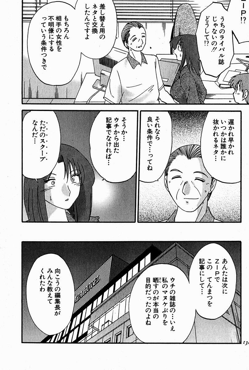 [Tsuyatsuya] Chikage page 136 full