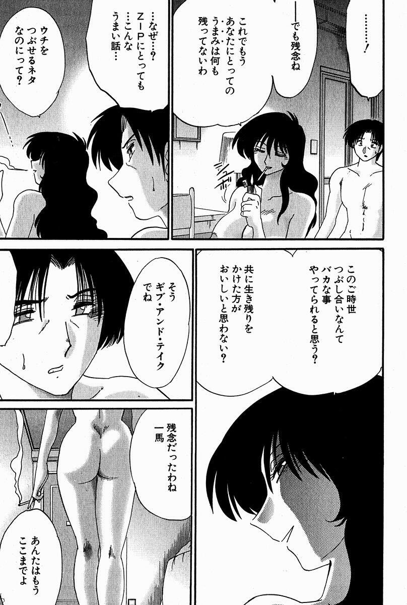 [Tsuyatsuya] Chikage page 137 full