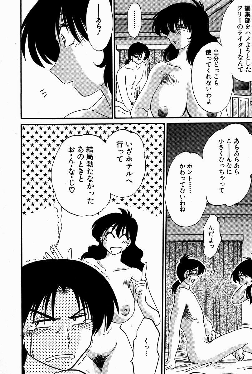 [Tsuyatsuya] Chikage page 138 full