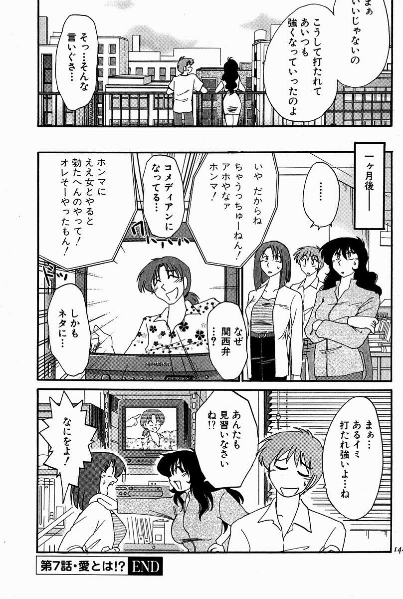 [Tsuyatsuya] Chikage page 142 full