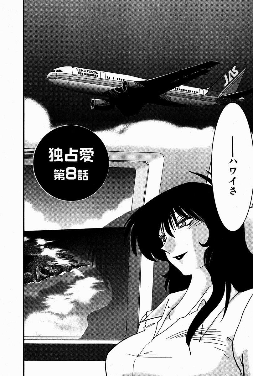 [Tsuyatsuya] Chikage page 144 full