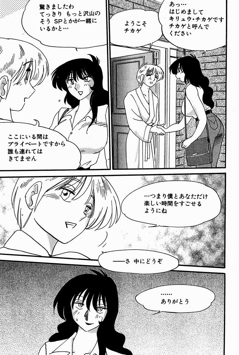 [Tsuyatsuya] Chikage page 147 full