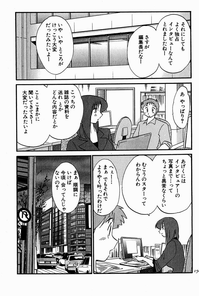 [Tsuyatsuya] Chikage page 148 full