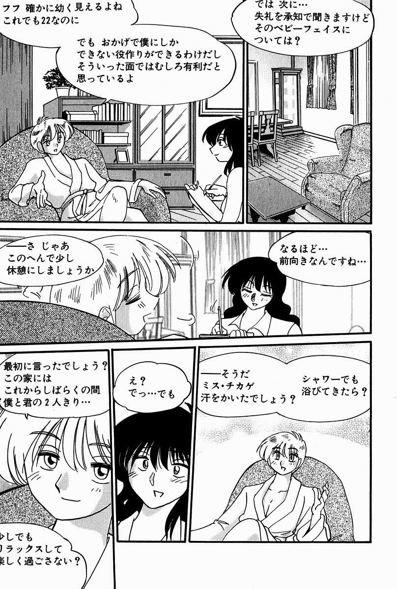 [Tsuyatsuya] Chikage page 149 full
