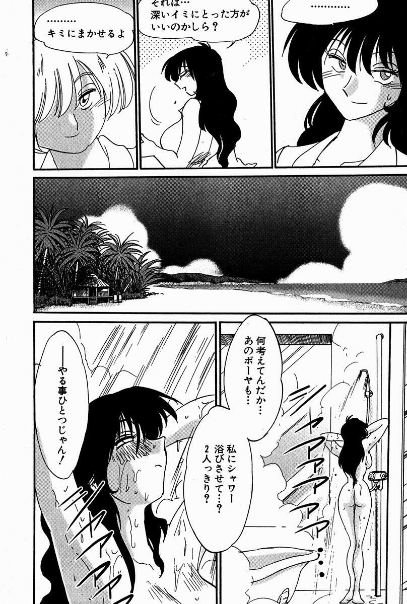 [Tsuyatsuya] Chikage page 150 full