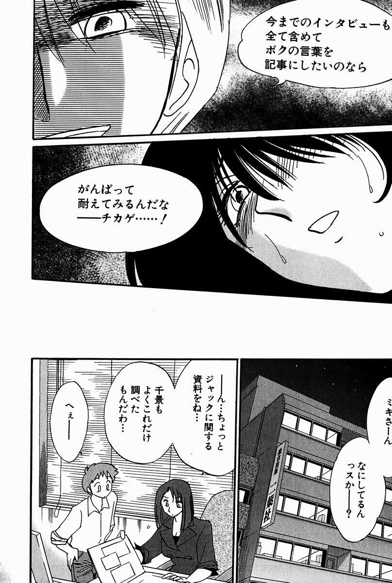 [Tsuyatsuya] Chikage page 156 full