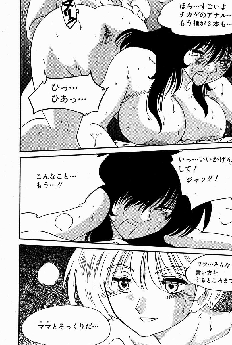 [Tsuyatsuya] Chikage page 158 full
