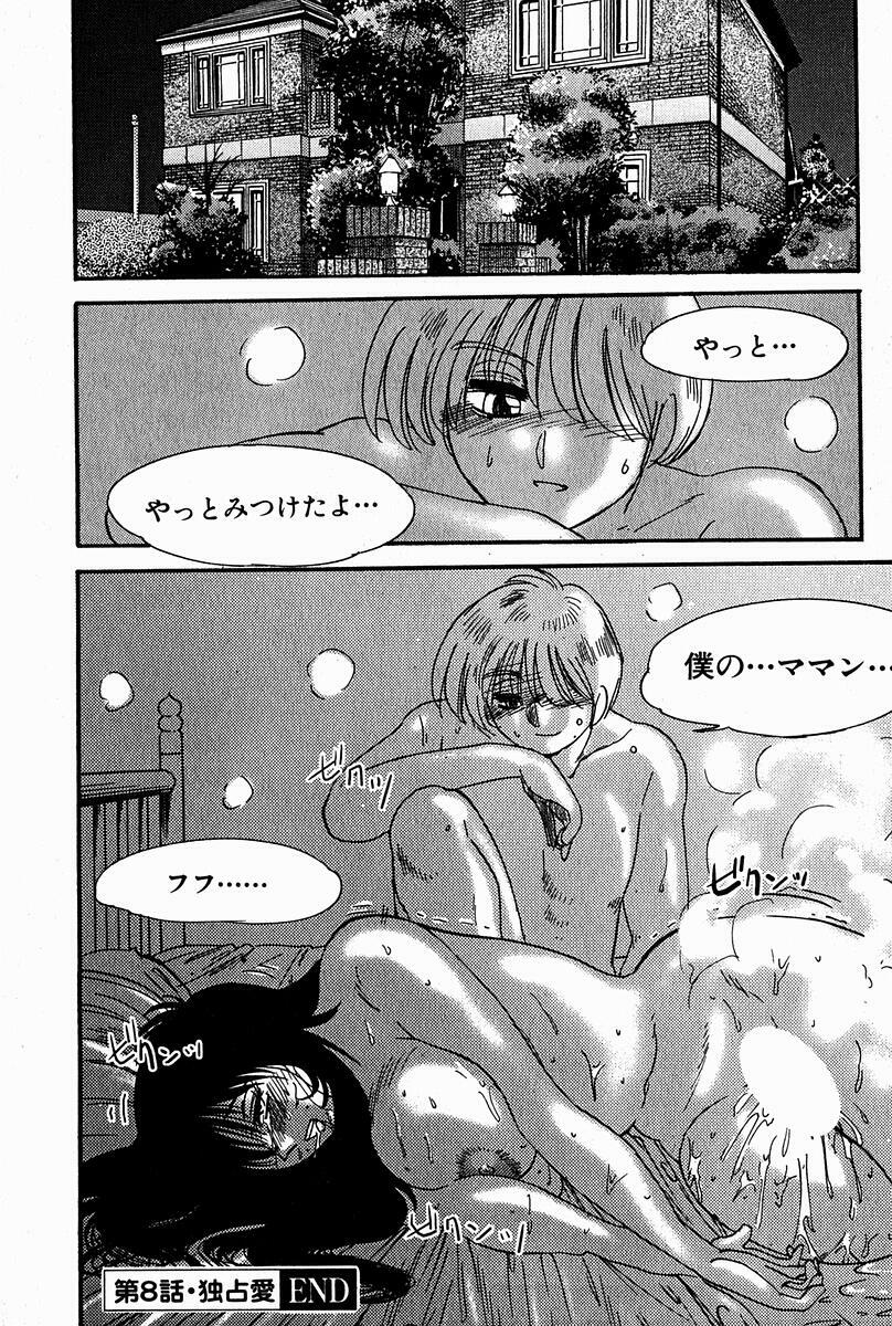 [Tsuyatsuya] Chikage page 162 full