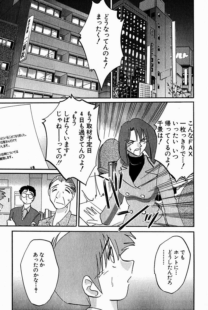 [Tsuyatsuya] Chikage page 167 full