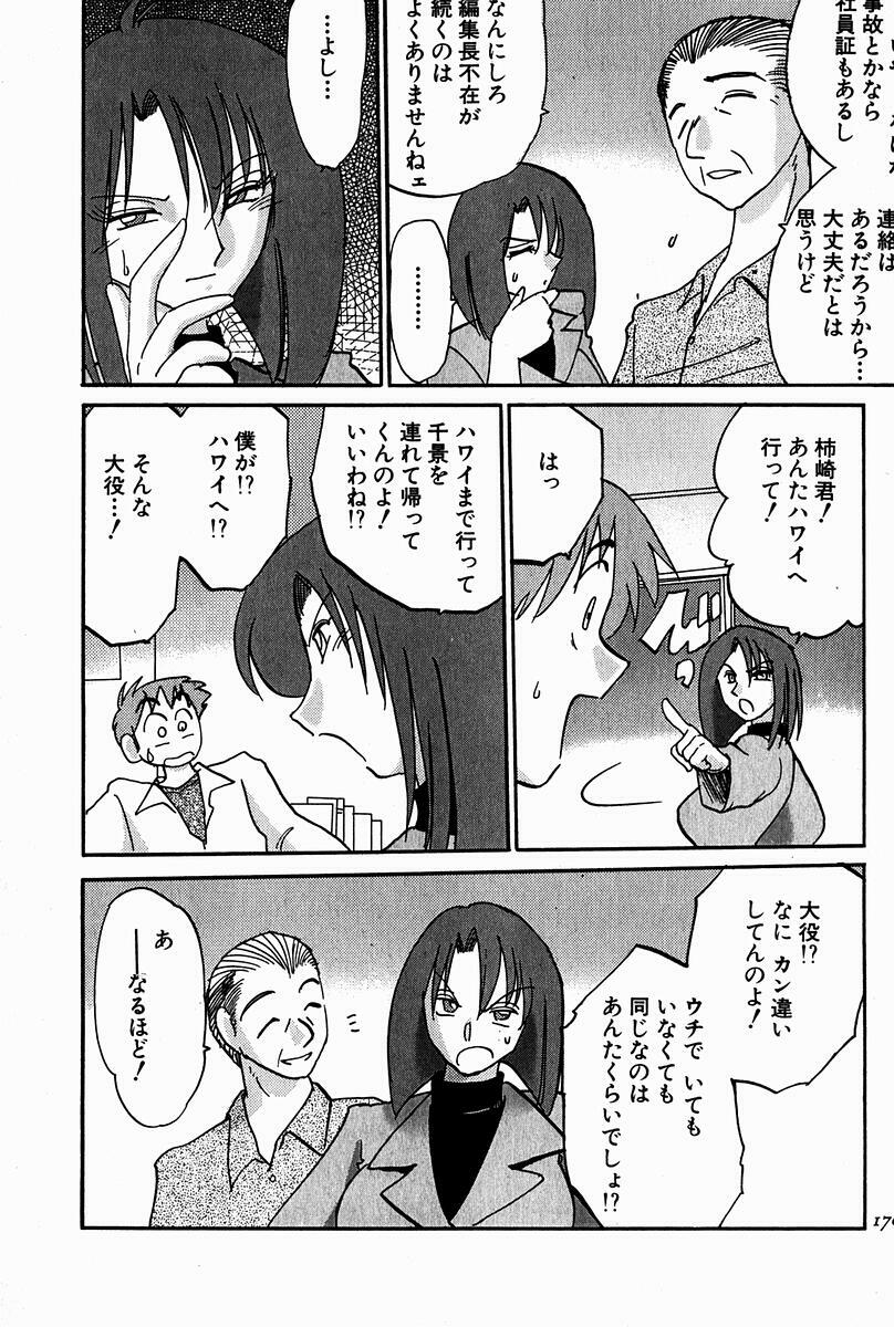 [Tsuyatsuya] Chikage page 168 full