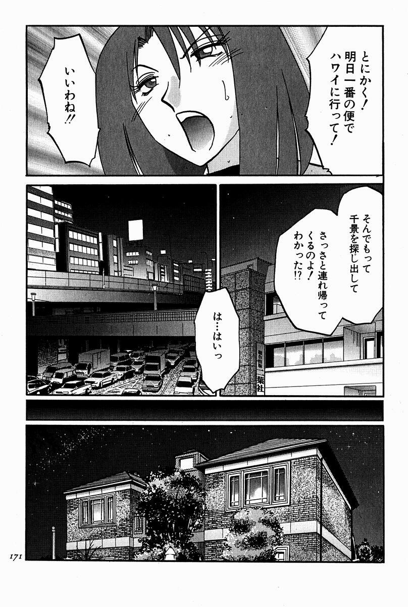 [Tsuyatsuya] Chikage page 169 full