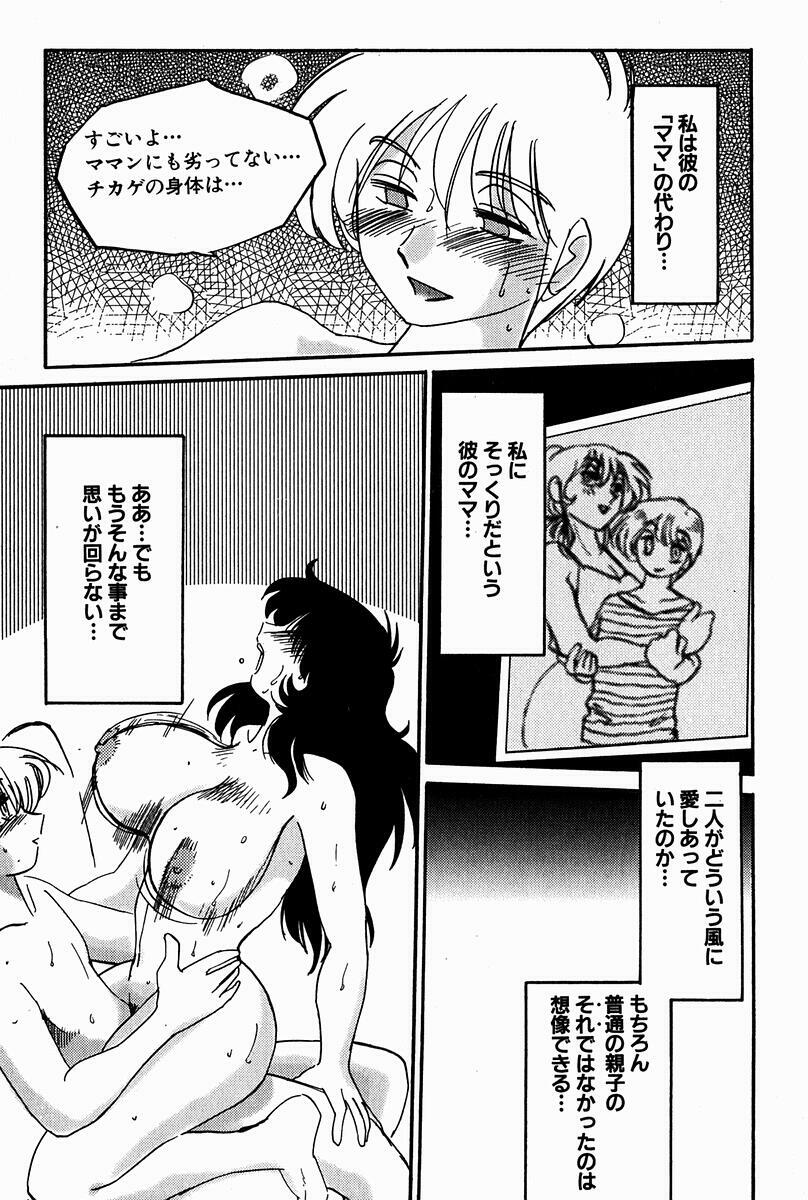 [Tsuyatsuya] Chikage page 173 full