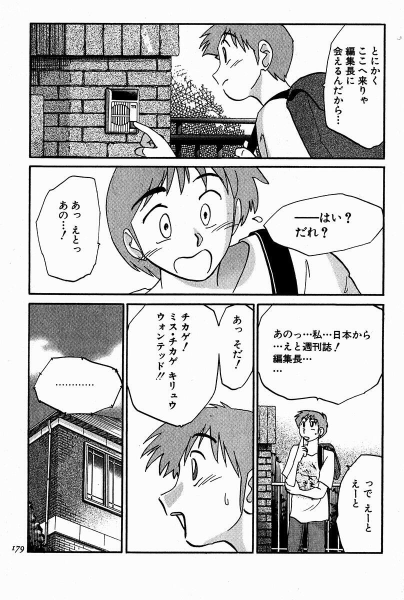 [Tsuyatsuya] Chikage page 177 full
