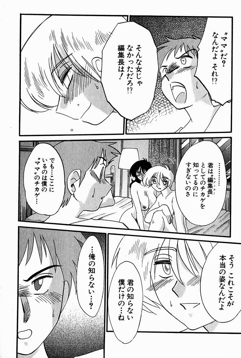 [Tsuyatsuya] Chikage page 190 full
