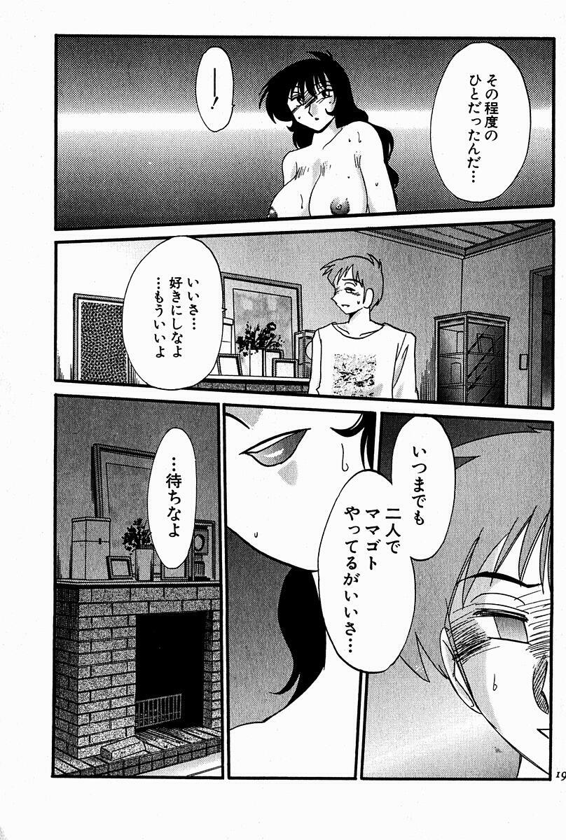 [Tsuyatsuya] Chikage page 192 full