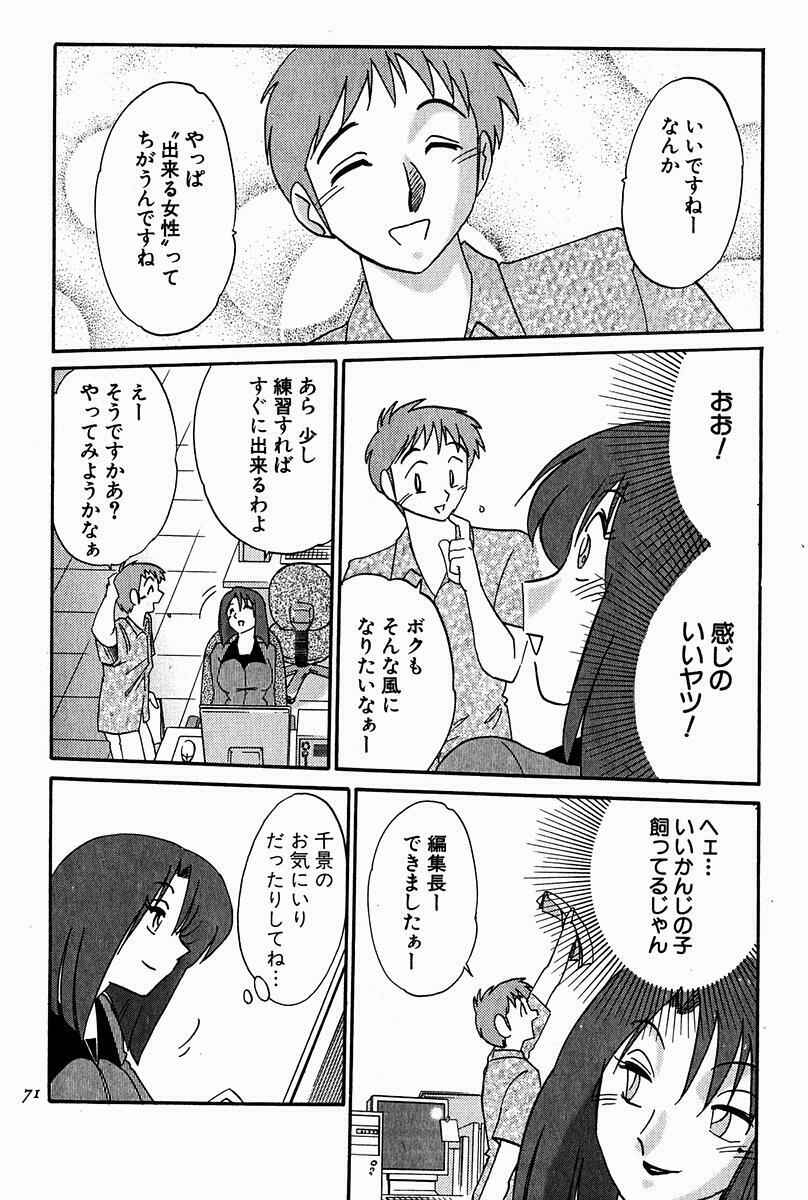 [Tsuyatsuya] Chikage page 69 full