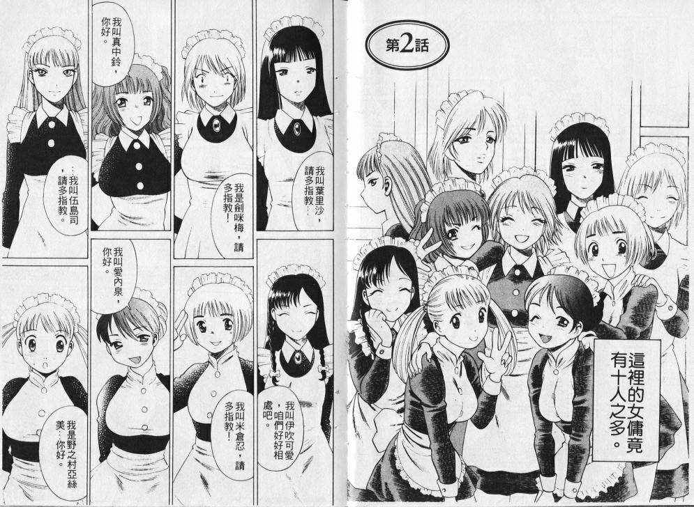 [Tamaki Nozomu] Maid de Ikimasshoi | 風騷俏女傭 [Chinese] page 17 full