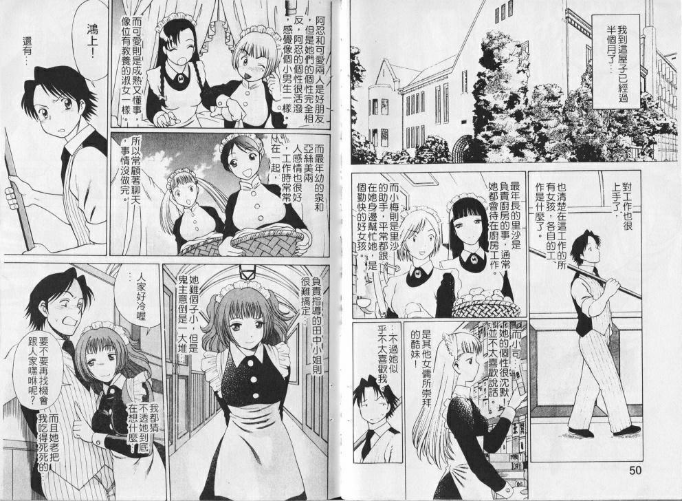 [Tamaki Nozomu] Maid de Ikimasshoi | 風騷俏女傭 [Chinese] page 28 full