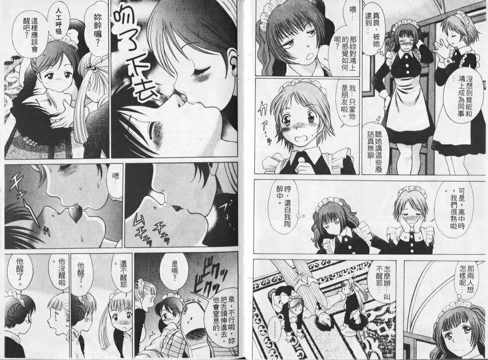 [Tamaki Nozomu] Maid de Ikimasshoi | 風騷俏女傭 [Chinese] page 32 full