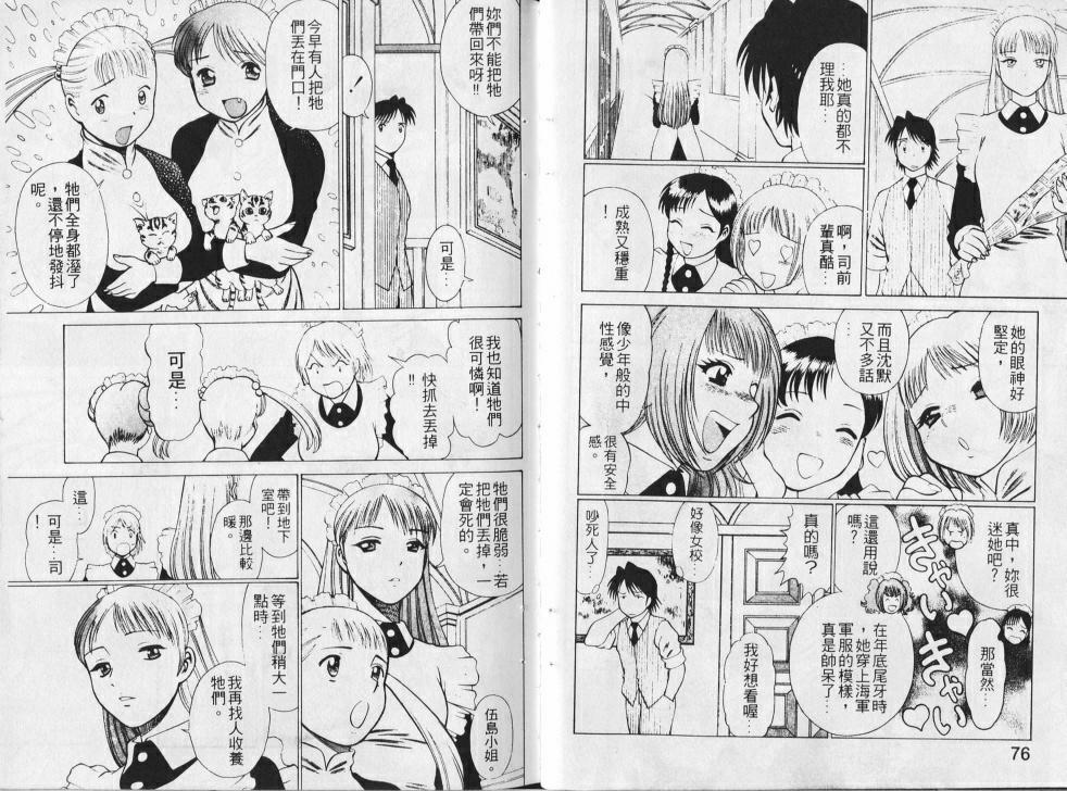 [Tamaki Nozomu] Maid de Ikimasshoi | 風騷俏女傭 [Chinese] page 41 full