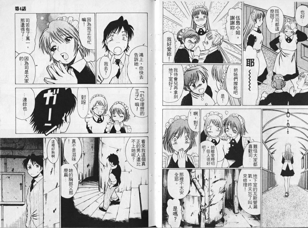 [Tamaki Nozomu] Maid de Ikimasshoi | 風騷俏女傭 [Chinese] page 42 full