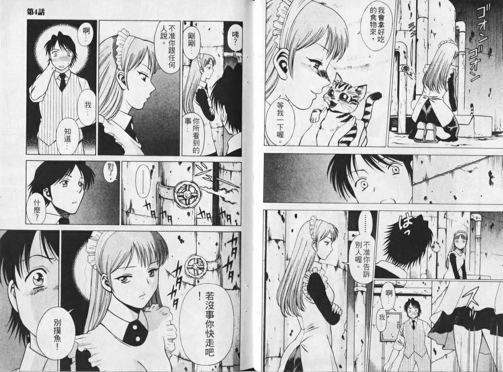 [Tamaki Nozomu] Maid de Ikimasshoi | 風騷俏女傭 [Chinese] page 43 full