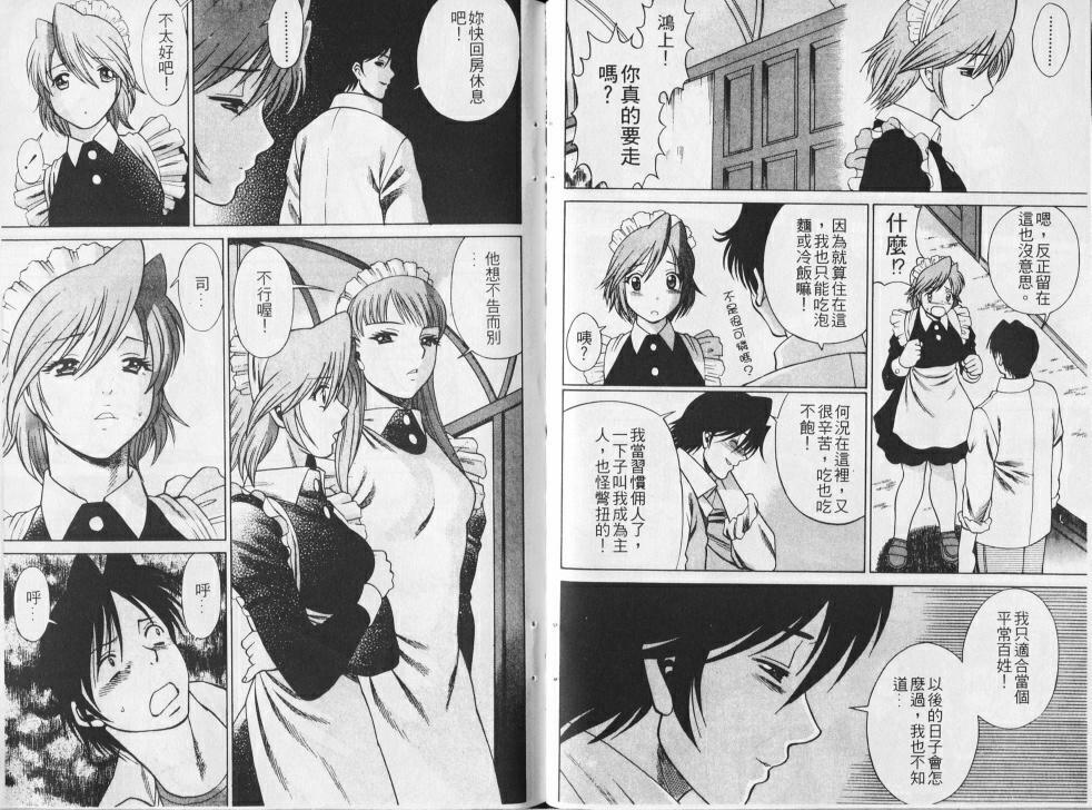 [Tamaki Nozomu] Maid de Ikimasshoi | 風騷俏女傭 [Chinese] page 82 full